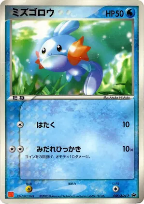 Mudkip #5 – ADV-P Promotional cards
