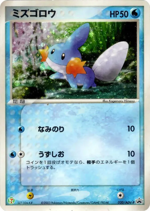 Mudkip #20 – ADV-P Promotional cards