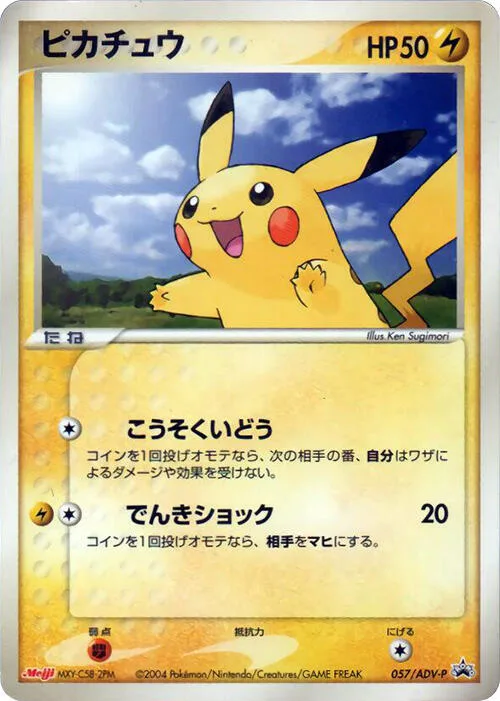Pikachu #57 – ADV-P Promotional cards
