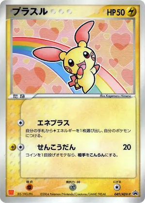 Plusle #49 – ADV-P Promotional cards