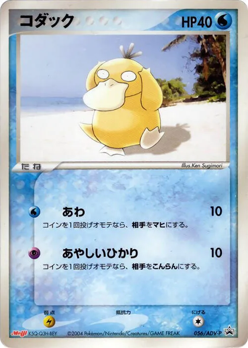 Psyduck #56 – ADV-P Promotional cards