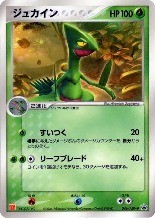 Sceptile #46 – ADV-P Promotional cards