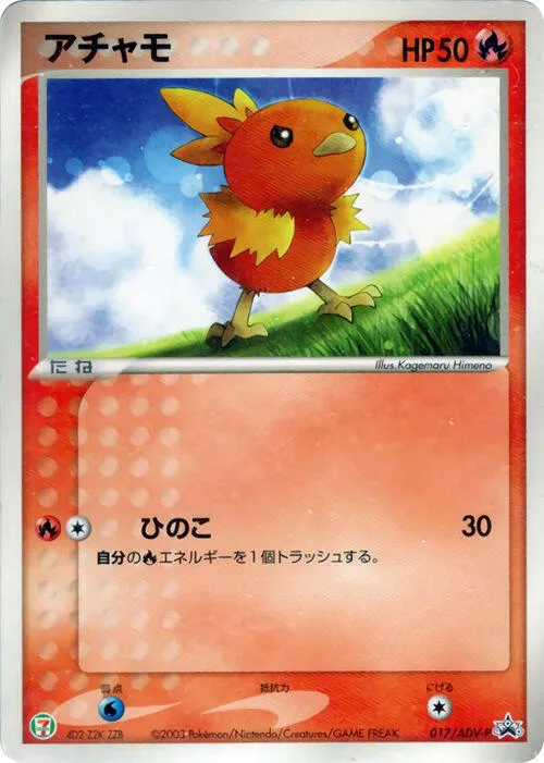 Torchic #17 – ADV-P Promotional cards