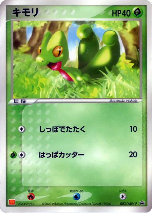 Treecko #3 – ADV-P Promotional cards