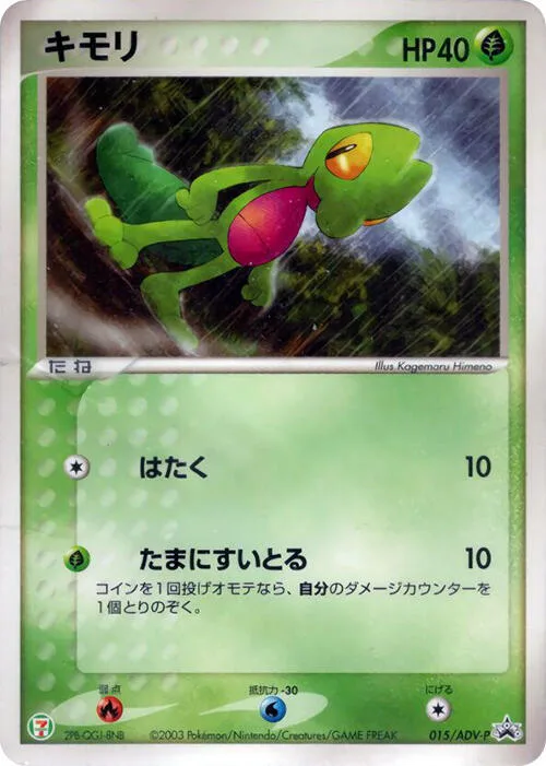 Treecko #15 – ADV-P Promotional cards