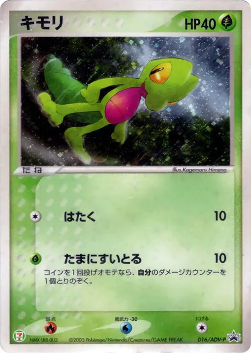 Treecko #16 – ADV-P Promotional cards
