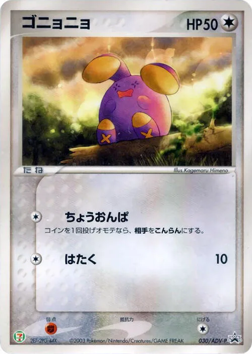Whismur #30 – ADV-P Promotional cards