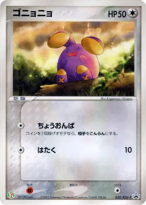 Whismur #30 – ADV-P Promotional cards