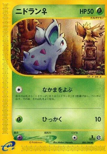 Nidoran F #006 – Mysterious Mountains