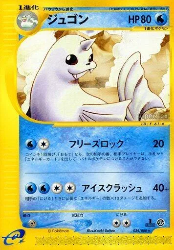 Dewgong #024 – Mysterious Mountains