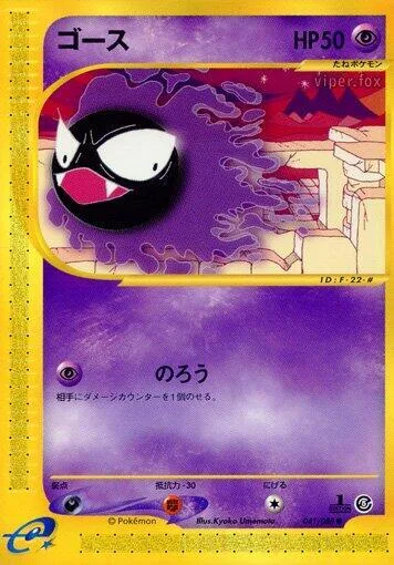 Gastly #041 – Mysterious Mountains
