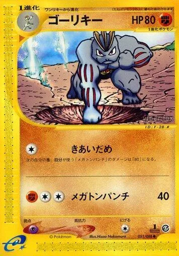 Machoke #051 – Mysterious Mountains