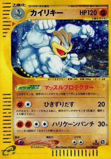 Machamp #053 – Mysterious Mountains