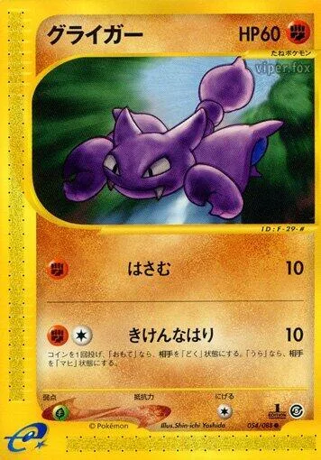 Gligar #054 – Mysterious Mountains