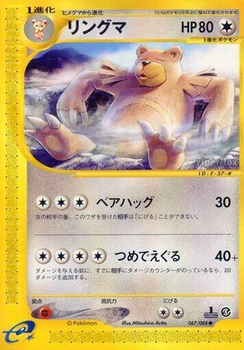 Ursaring #067 – Mysterious Mountains