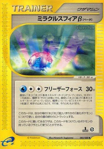 Miracle Sphere B #082 – Mysterious Mountains