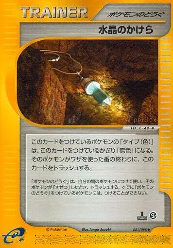 Crystal Shard #081 – Split Earth