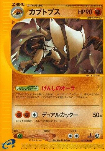 Kabutops #057 – Split Earth