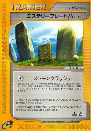 Mystery Plate B #084 – Split Earth