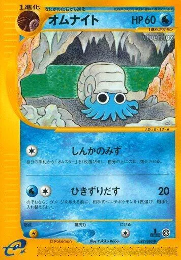 Omanyte #028 – Split Earth