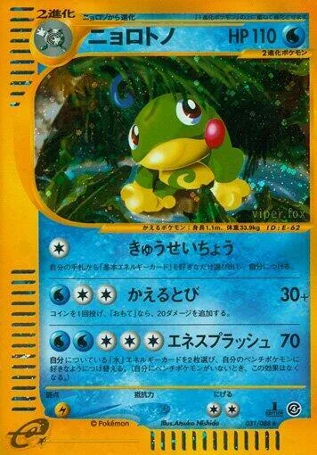 Politoed #031 – Split Earth