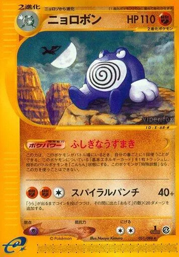 Poliwrath #051 – Split Earth