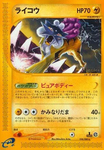 Raikou #038 – Split Earth