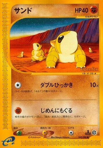 Sandshrew #049 – Split Earth
