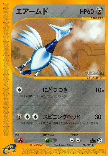 Skarmory #076 – Split Earth