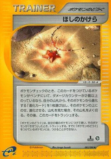 Star Piece #082 – Split Earth