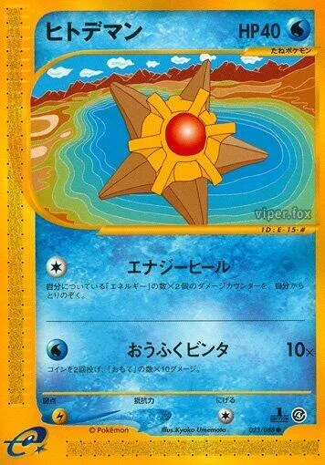 Staryu #023 – Split Earth