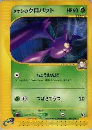 Brock's Crobat #2 – Theater Limited VS Pack