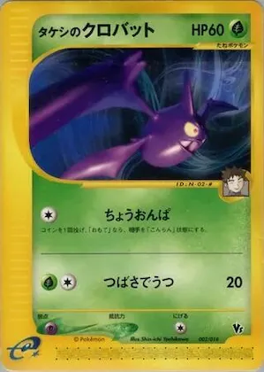 Brock's Crobat #2 – Theater Limited VS Pack