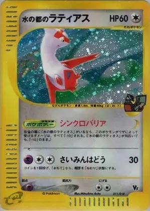 Alto Mare's Latias #11 – Theater Limited VS Pack