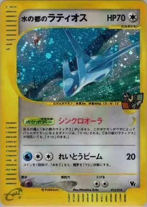 Alto Mare's Latios #12 – Theater Limited VS Pack