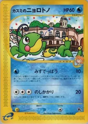 Misty's Politoed #3 – Theater Limited VS Pack