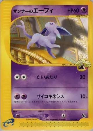 Annie's Espeon #7 – Theater Limited VS Pack
