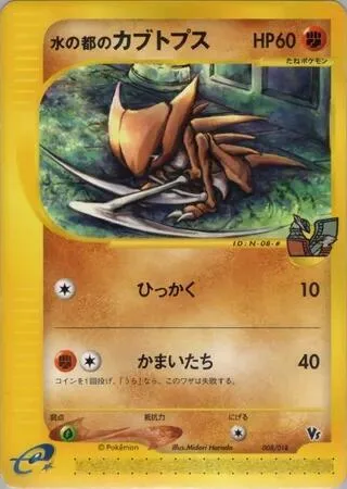 Alto Mare's Kabutops #8 – Theater Limited VS Pack