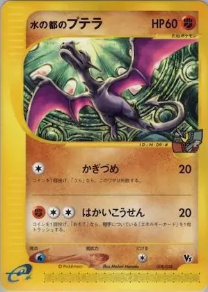 Alto Mare's Aerodactyl #9 – Theater Limited VS Pack