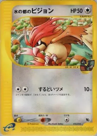 Alto Mare's Pidgeotto #10 – Theater Limited VS Pack