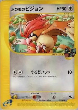 Alto Mare's Pidgeotto #10 – Theater Limited VS Pack