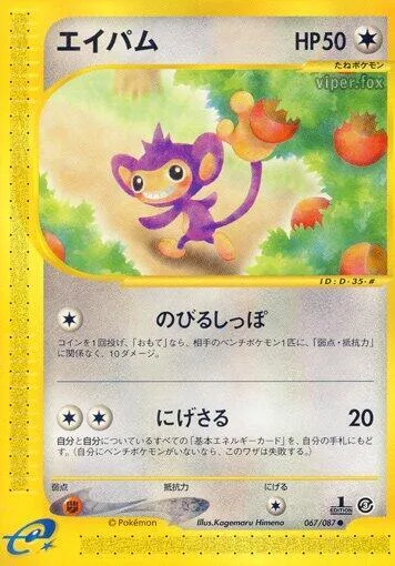 Aipom #067 – Wind from the Sea