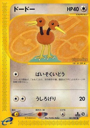 Doduo #061 – Wind from the Sea
