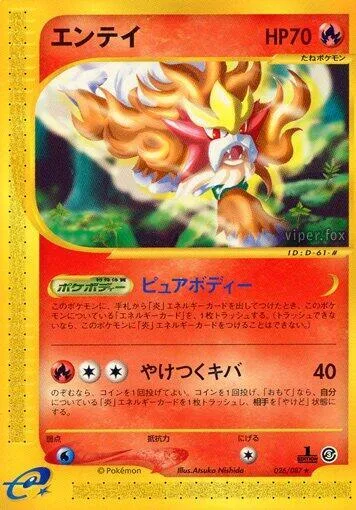Entei #026 – Wind from the Sea