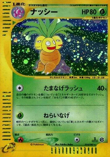 Exeggutor #014 – Wind from the Sea