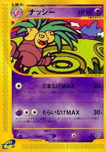 Exeggutor #051 – Wind from the Sea