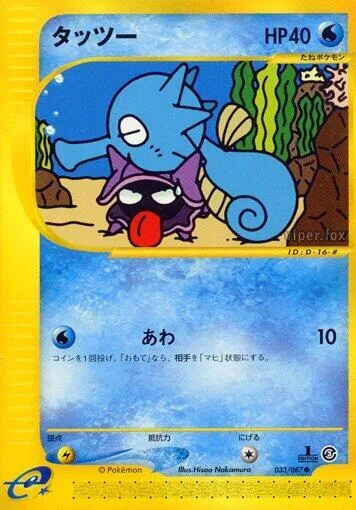 Horsea #033 – Wind from the Sea