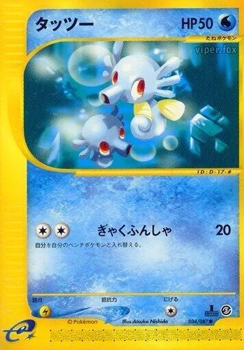 Horsea #034 – Wind from the Sea