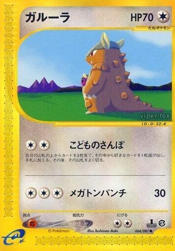Kangaskhan #064 – Wind from the Sea