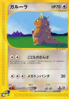 Kangaskhan #064 – Wind from the Sea